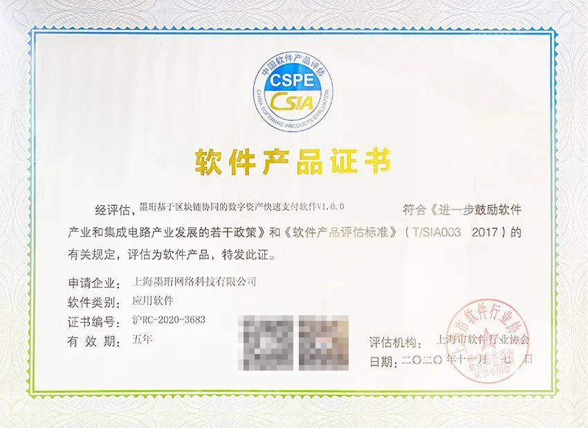 墨珩科技顺利通过“双软企业”认定，彰显上海科技创新实力